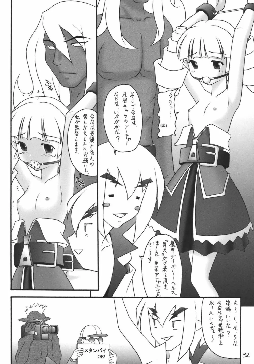 かにみそvol.4　ラヴ・ダイナマイツ Page.31