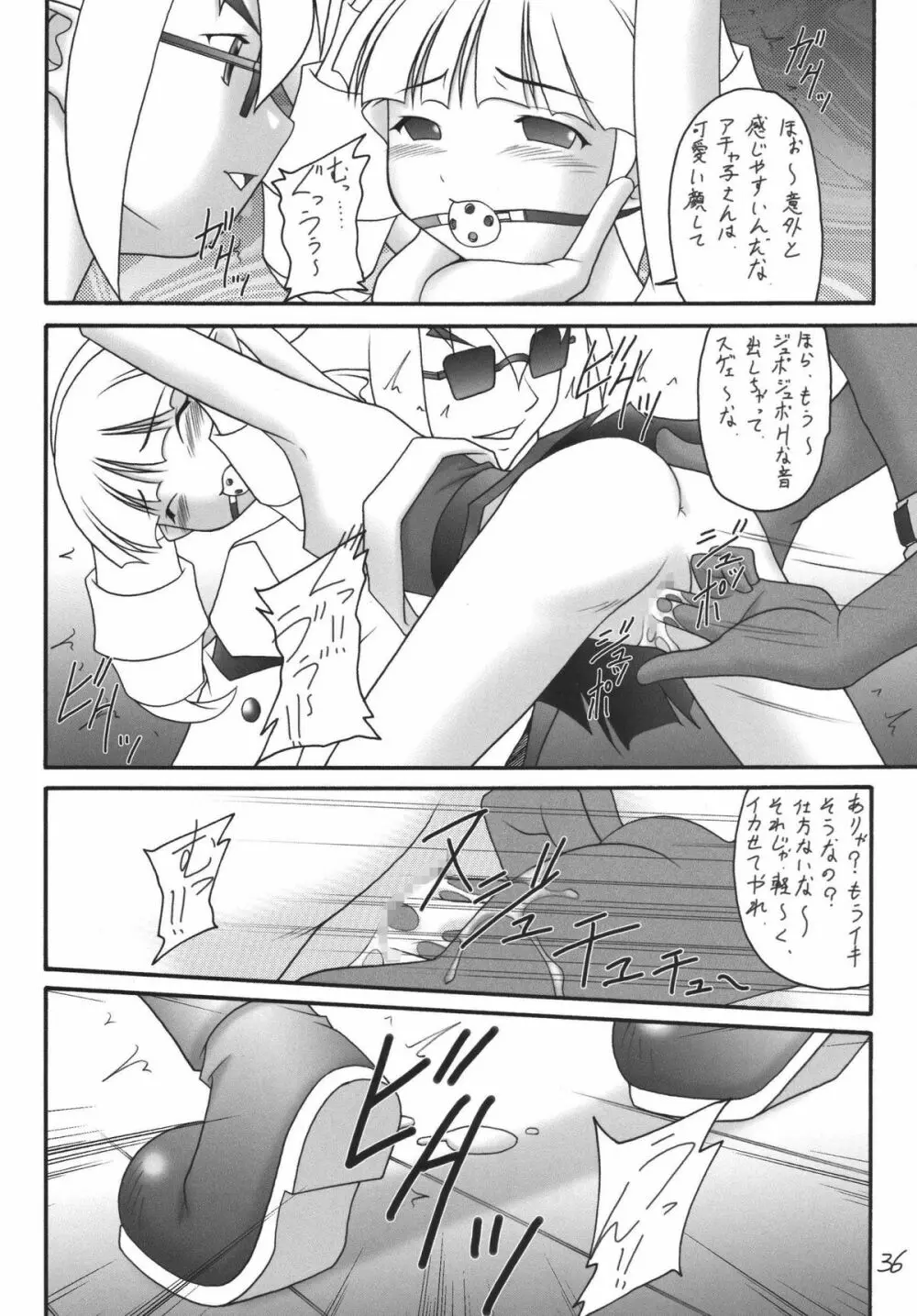 かにみそvol.4　ラヴ・ダイナマイツ Page.35