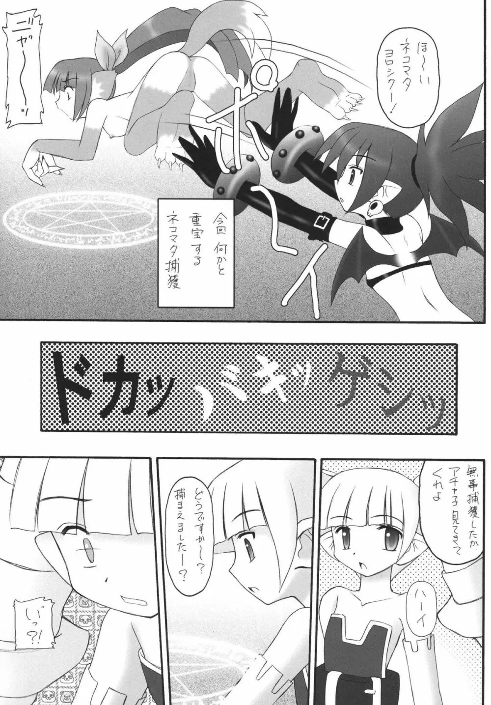 かにみそvol.4　ラヴ・ダイナマイツ Page.4