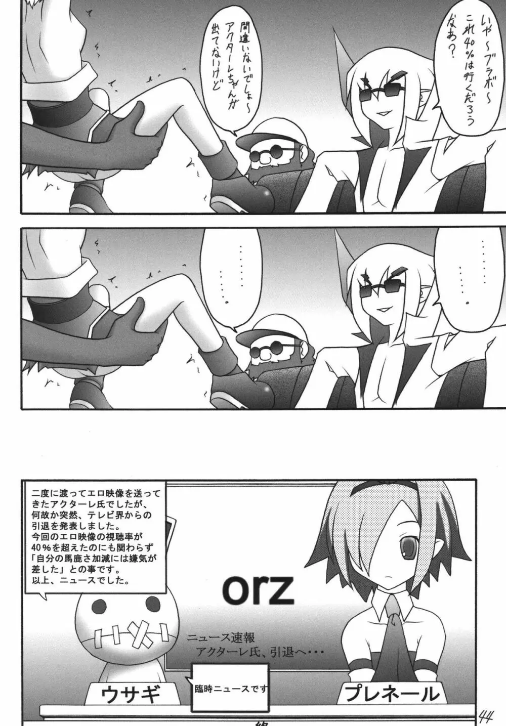 かにみそvol.4　ラヴ・ダイナマイツ Page.43