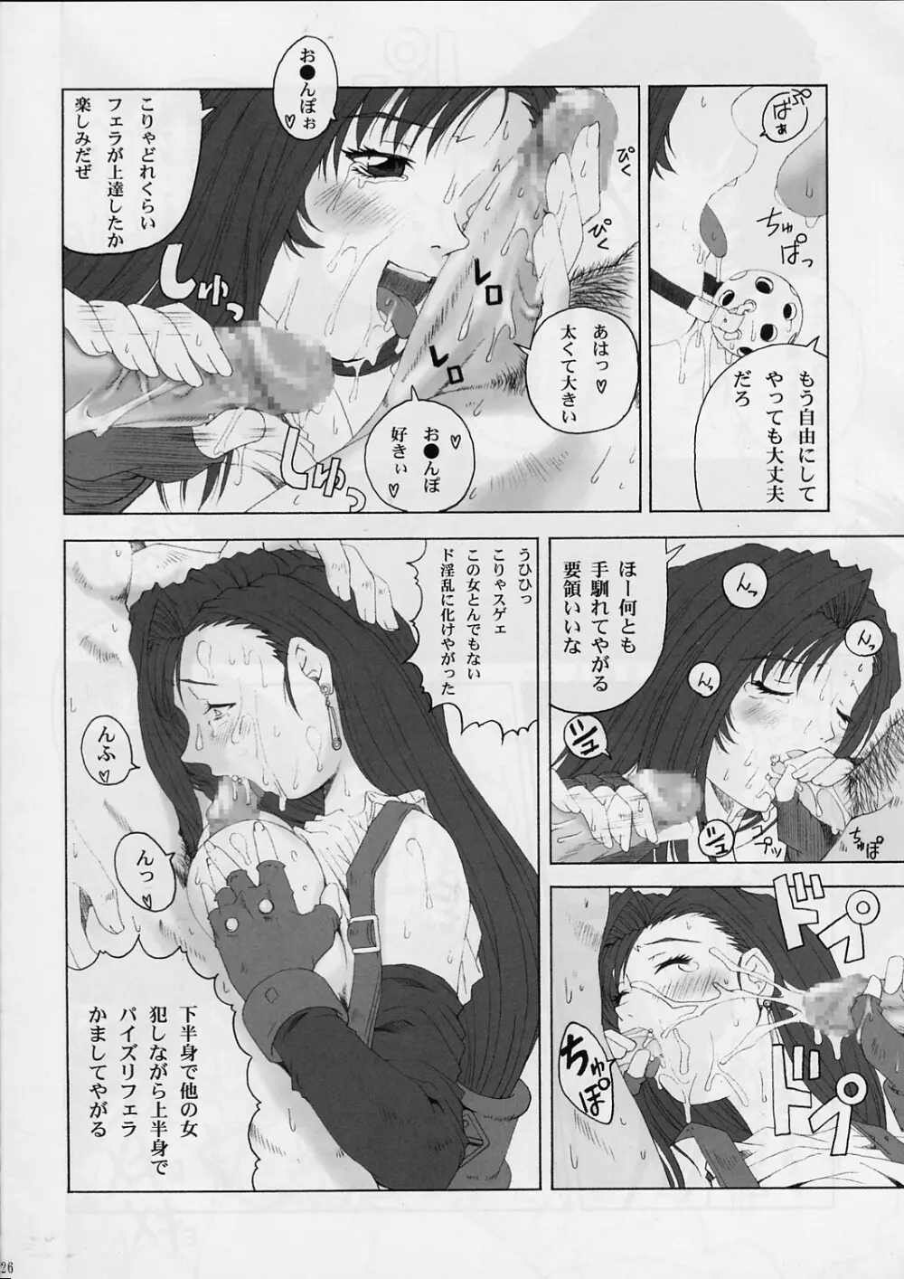 FF嬲 2 Page.25