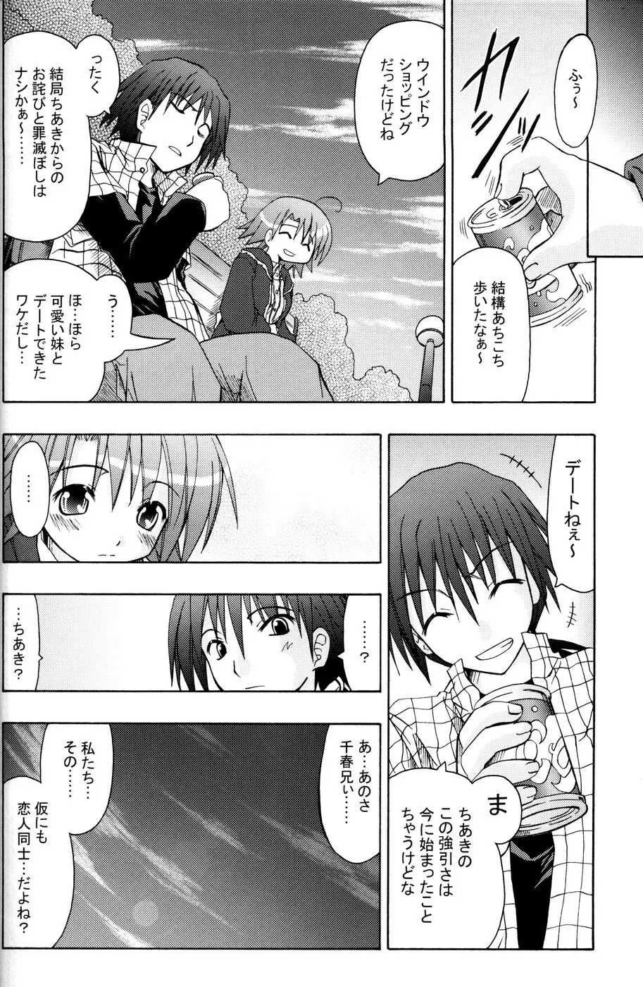 (C71) [あくてぃぶサンライズ (ムラナコ)] 白粉花 -REFRAIN- 夏 Page.11