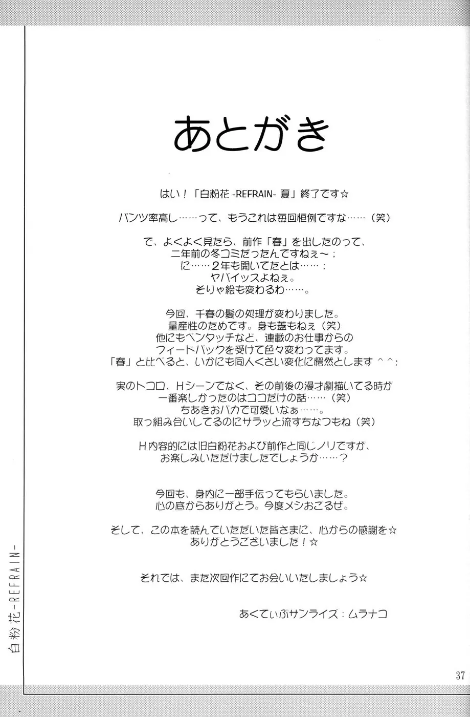 (C71) [あくてぃぶサンライズ (ムラナコ)] 白粉花 -REFRAIN- 夏 Page.36