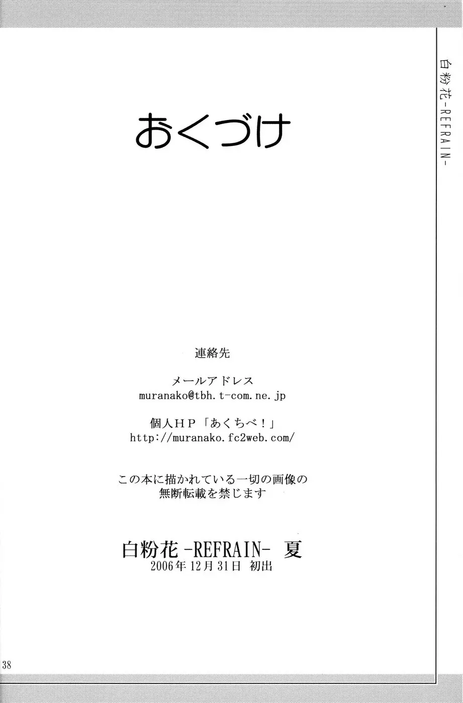 (C71) [あくてぃぶサンライズ (ムラナコ)] 白粉花 -REFRAIN- 夏 Page.37