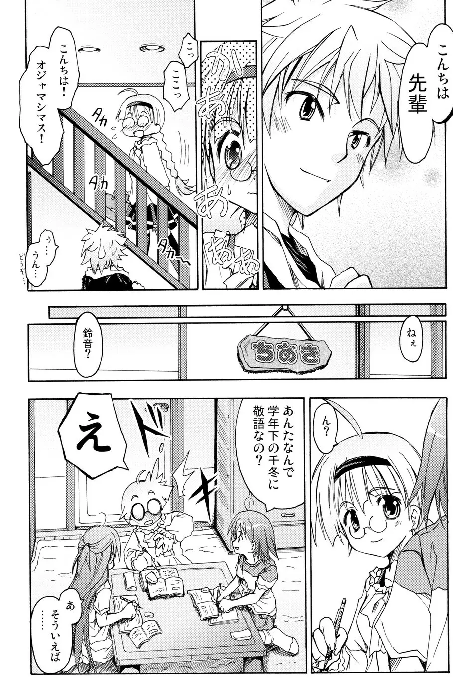 [あくてぃぶサンライズ (ムラナコ)] 白粉花 -REFRAIN- 秋 Page.10