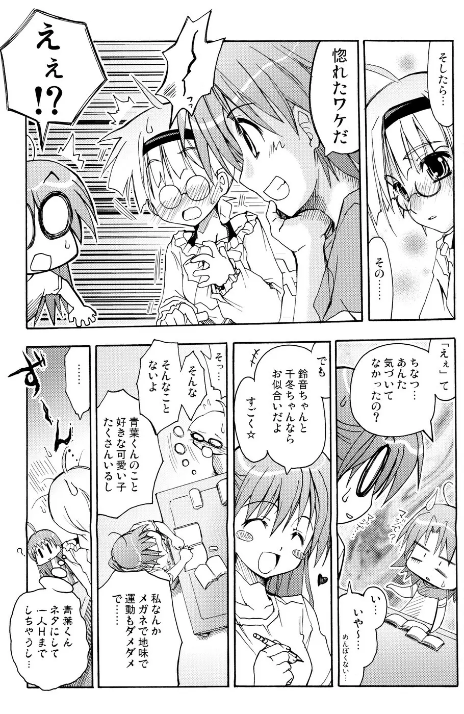 [あくてぃぶサンライズ (ムラナコ)] 白粉花 -REFRAIN- 秋 Page.12