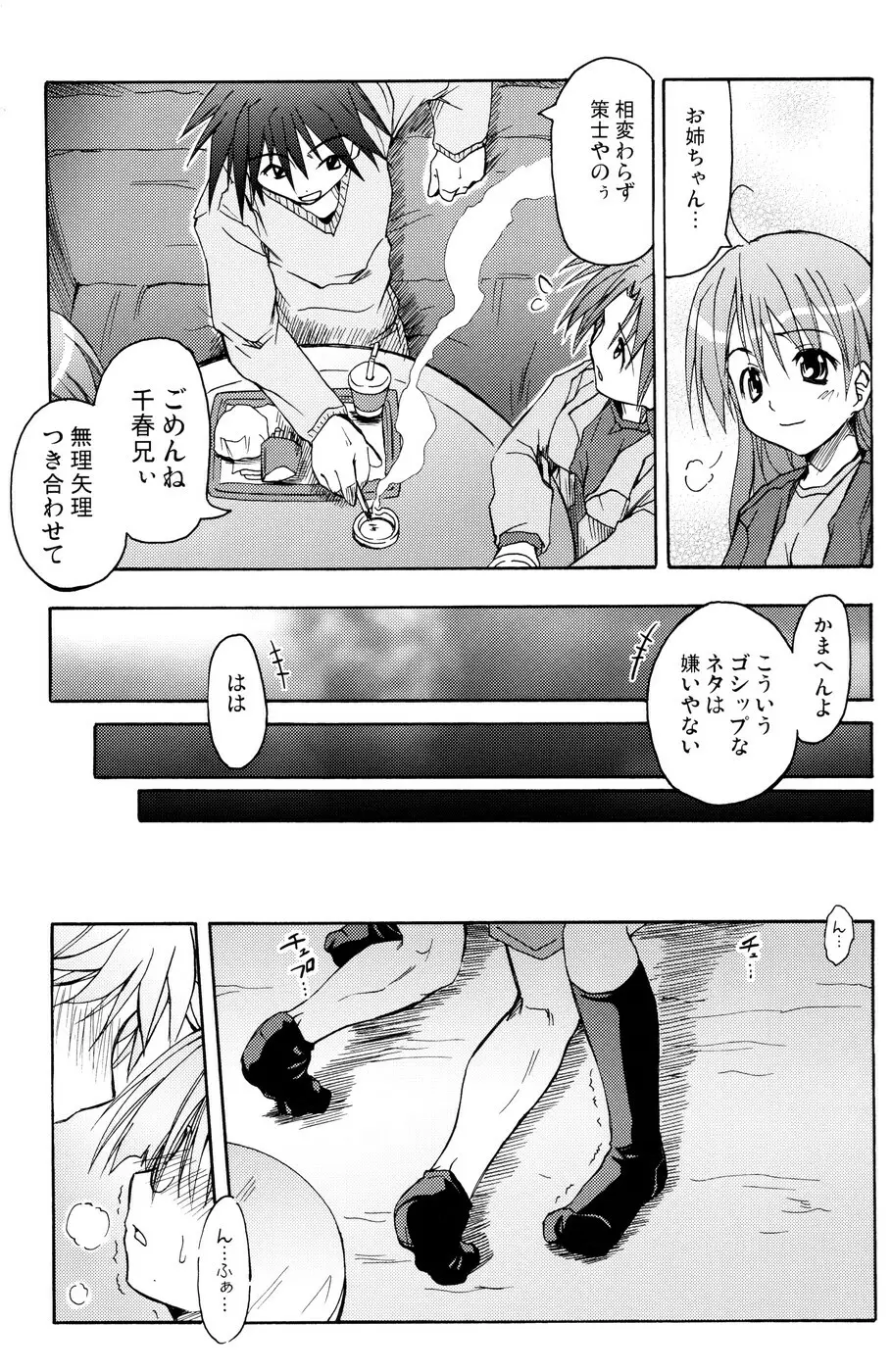 [あくてぃぶサンライズ (ムラナコ)] 白粉花 -REFRAIN- 秋 Page.26