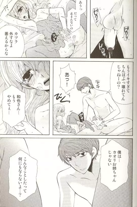 SPICY MINT BOYS えろ☆しょた・15 Page.100