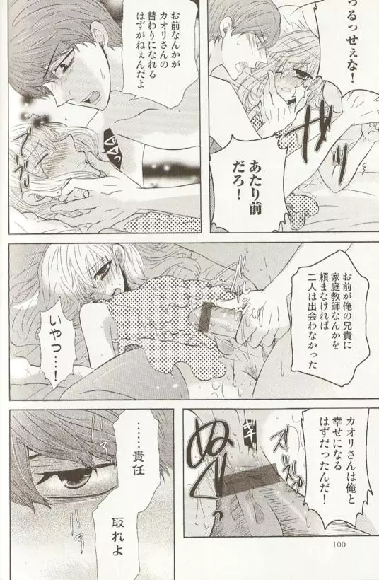 SPICY MINT BOYS えろ☆しょた・15 Page.101