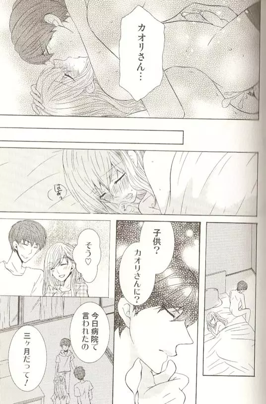 SPICY MINT BOYS えろ☆しょた・15 Page.104