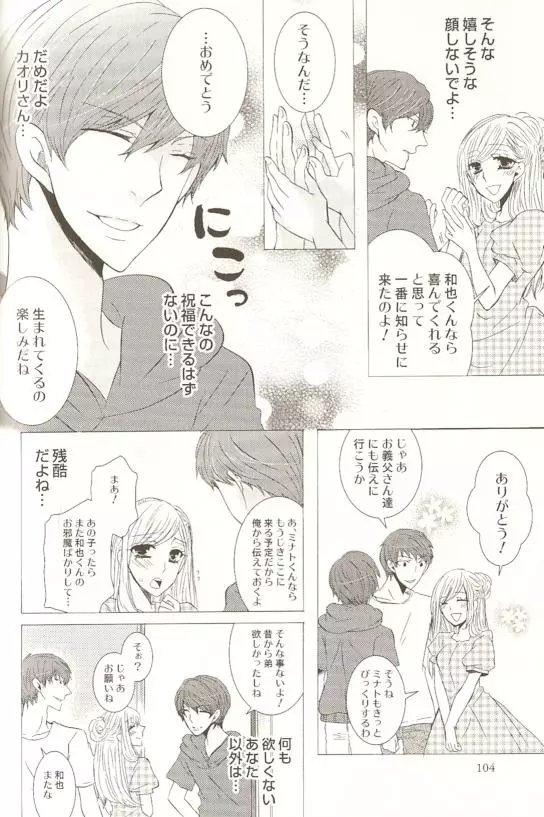SPICY MINT BOYS えろ☆しょた・15 Page.105