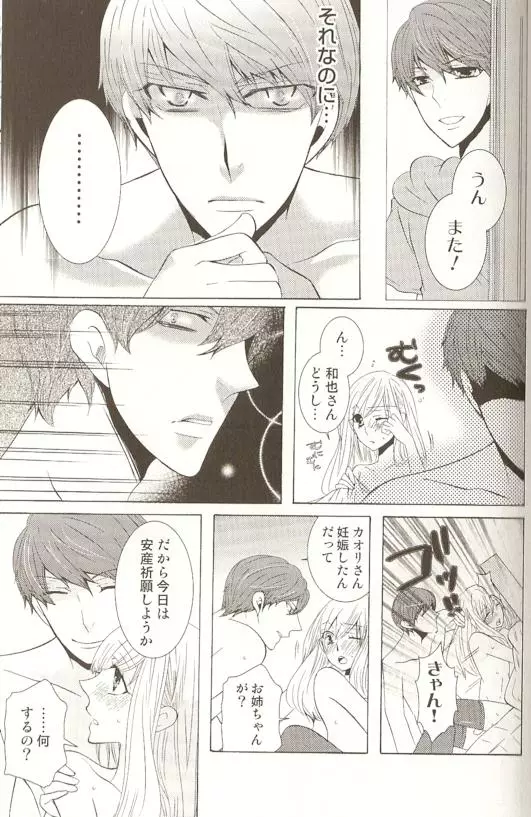 SPICY MINT BOYS えろ☆しょた・15 Page.106