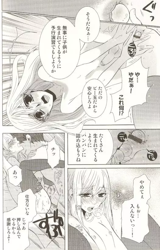 SPICY MINT BOYS えろ☆しょた・15 Page.107