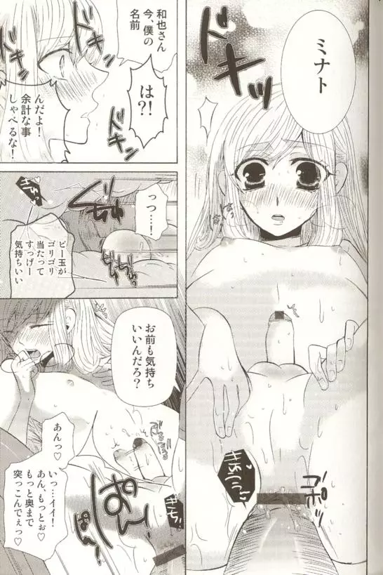 SPICY MINT BOYS えろ☆しょた・15 Page.108