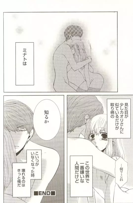 SPICY MINT BOYS えろ☆しょた・15 Page.113