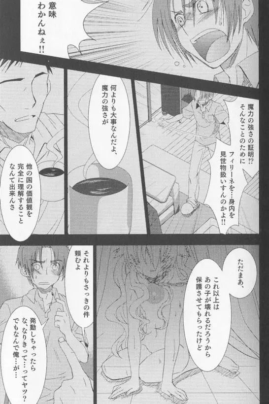SPICY MINT BOYS えろ☆しょた・15 Page.12