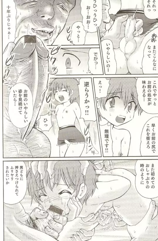 SPICY MINT BOYS えろ☆しょた・15 Page.121