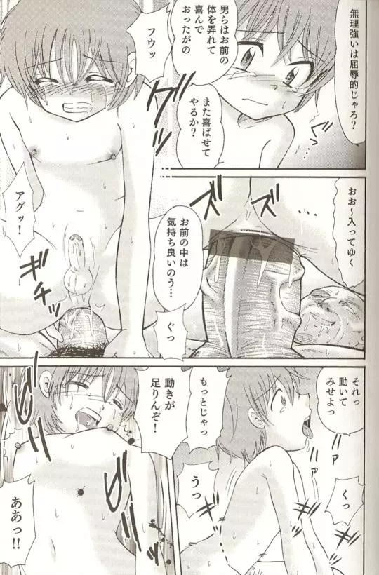 SPICY MINT BOYS えろ☆しょた・15 Page.122