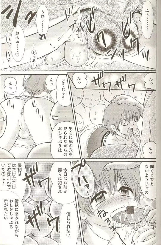 SPICY MINT BOYS えろ☆しょた・15 Page.124