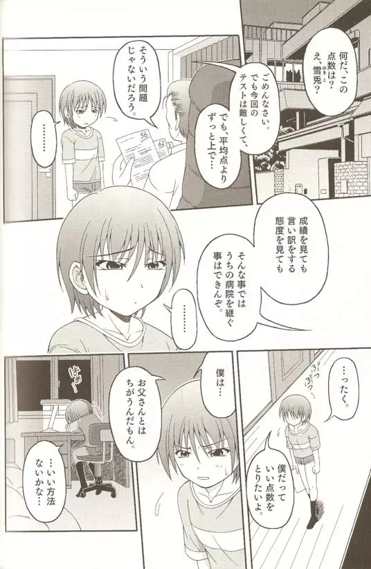 SPICY MINT BOYS えろ☆しょた・15 Page.127