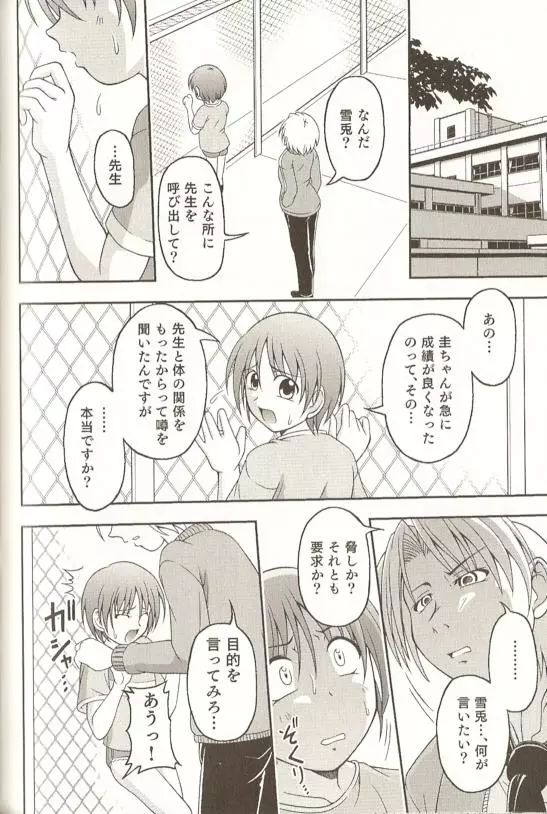 SPICY MINT BOYS えろ☆しょた・15 Page.129