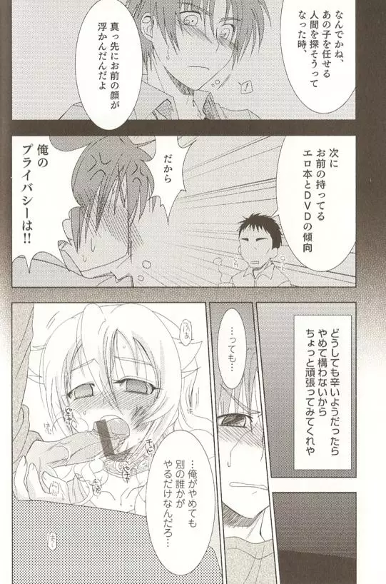 SPICY MINT BOYS えろ☆しょた・15 Page.13