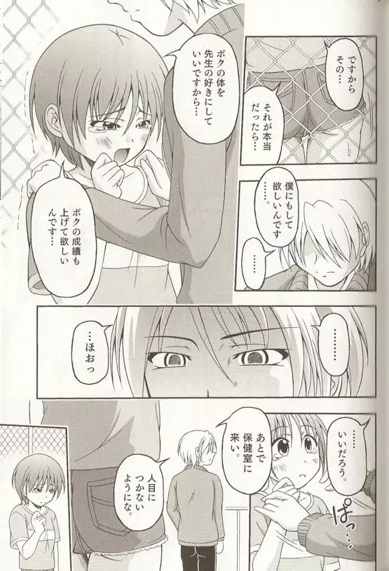 SPICY MINT BOYS えろ☆しょた・15 Page.130