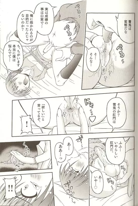 SPICY MINT BOYS えろ☆しょた・15 Page.132