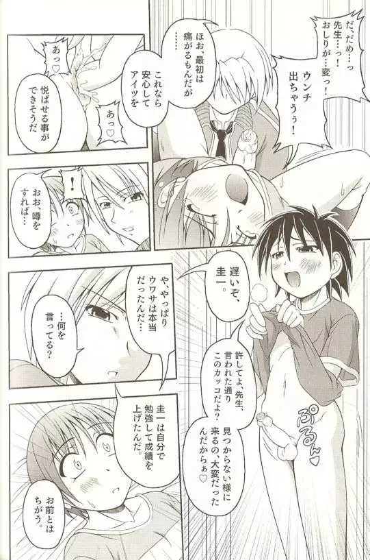 SPICY MINT BOYS えろ☆しょた・15 Page.133
