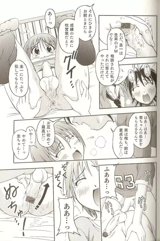 SPICY MINT BOYS えろ☆しょた・15 Page.134