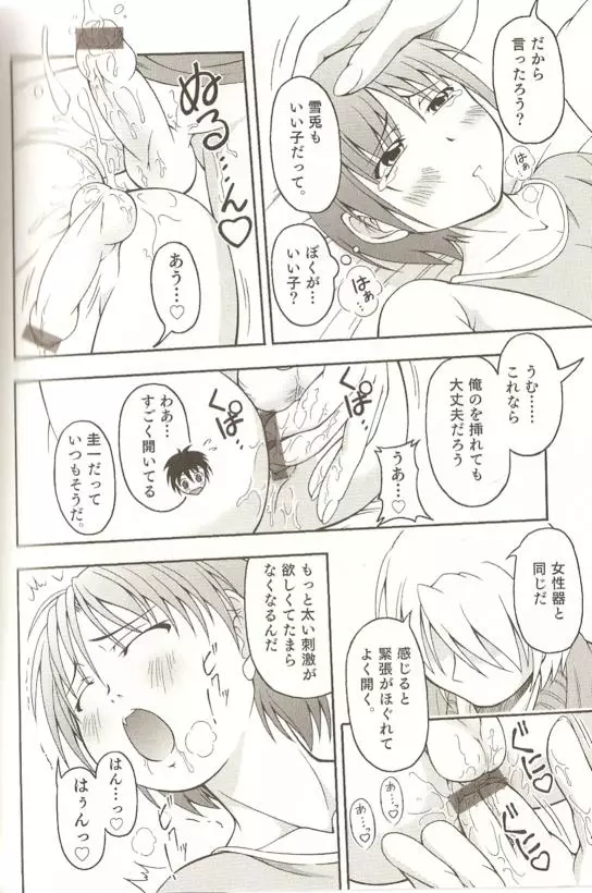 SPICY MINT BOYS えろ☆しょた・15 Page.137