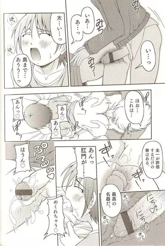 SPICY MINT BOYS えろ☆しょた・15 Page.139