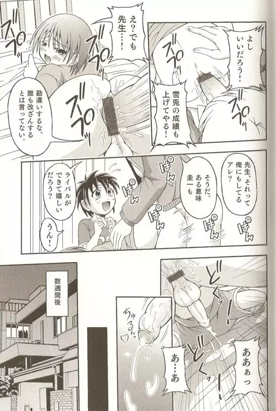 SPICY MINT BOYS えろ☆しょた・15 Page.140