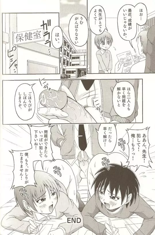 SPICY MINT BOYS えろ☆しょた・15 Page.141