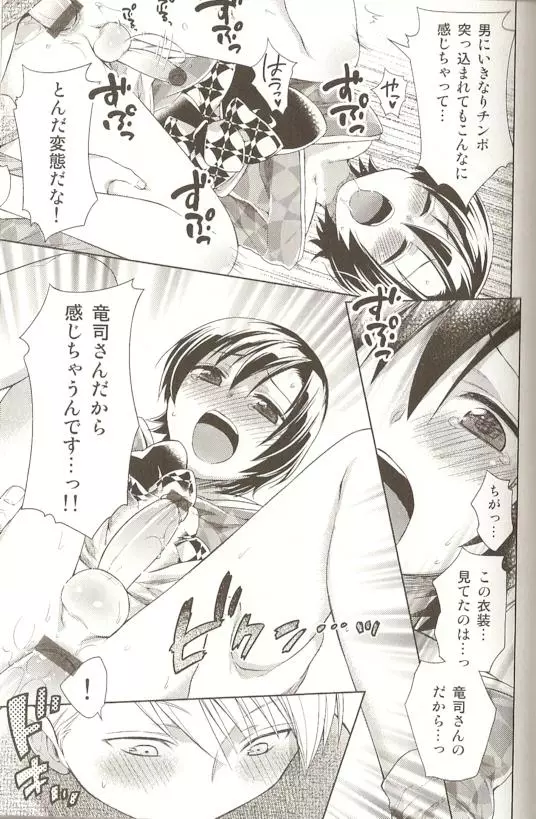 SPICY MINT BOYS えろ☆しょた・15 Page.144