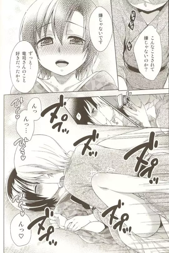 SPICY MINT BOYS えろ☆しょた・15 Page.145