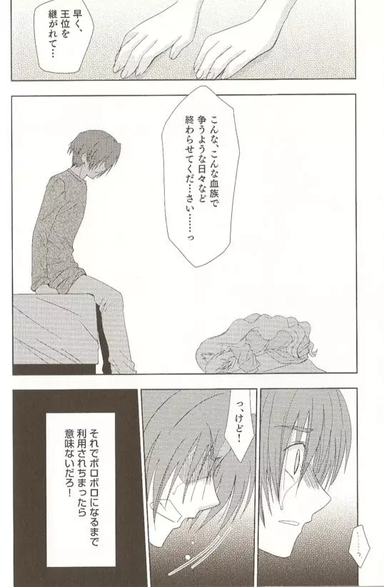 SPICY MINT BOYS えろ☆しょた・15 Page.15