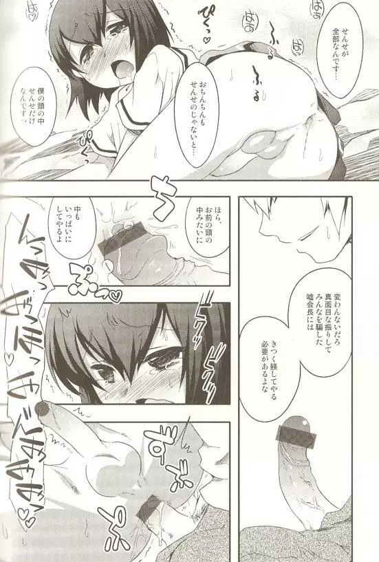 SPICY MINT BOYS えろ☆しょた・15 Page.159