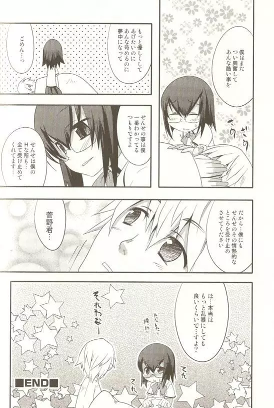 SPICY MINT BOYS えろ☆しょた・15 Page.163