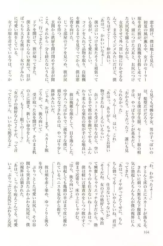 SPICY MINT BOYS えろ☆しょた・15 Page.165