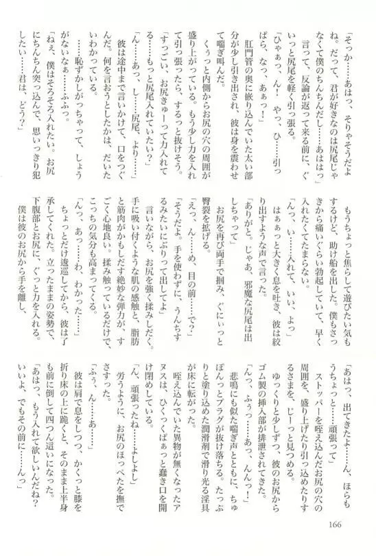 SPICY MINT BOYS えろ☆しょた・15 Page.167