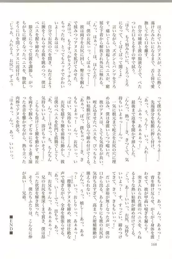 SPICY MINT BOYS えろ☆しょた・15 Page.169