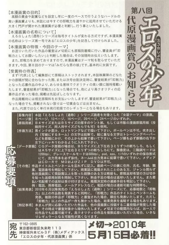 SPICY MINT BOYS えろ☆しょた・15 Page.171