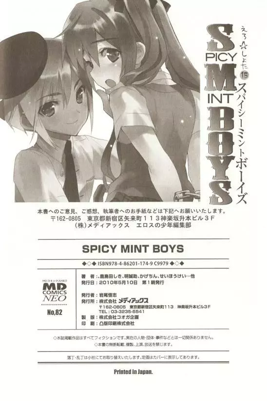 SPICY MINT BOYS えろ☆しょた・15 Page.173