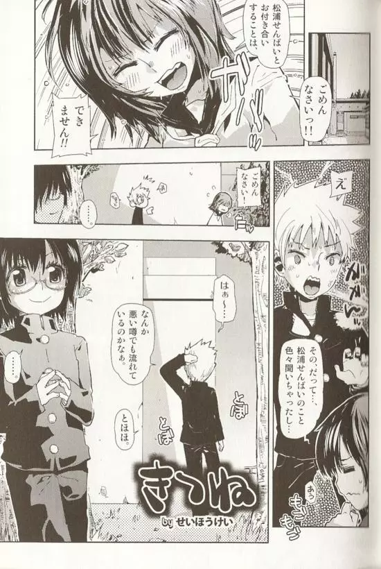 SPICY MINT BOYS えろ☆しょた・15 Page.26