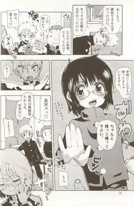 SPICY MINT BOYS えろ☆しょた・15 Page.27