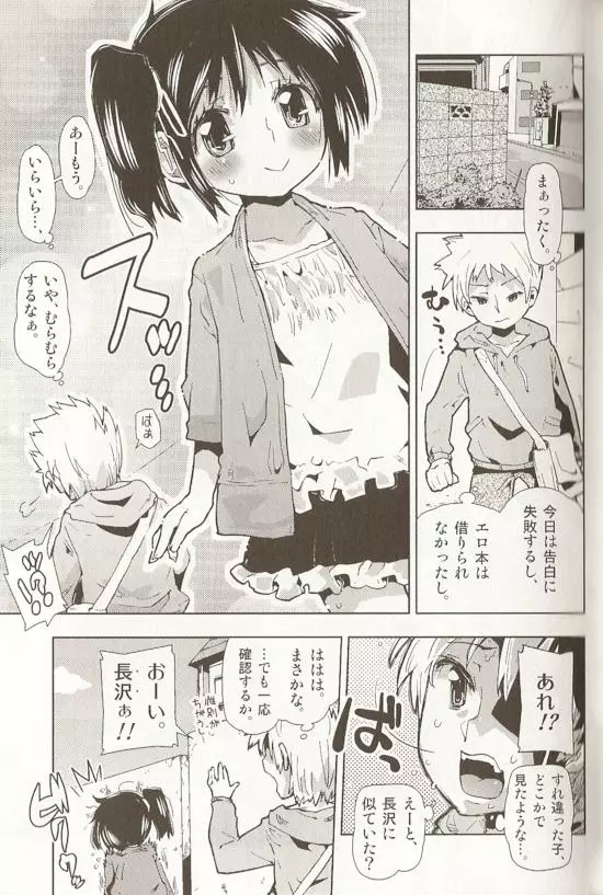SPICY MINT BOYS えろ☆しょた・15 Page.28