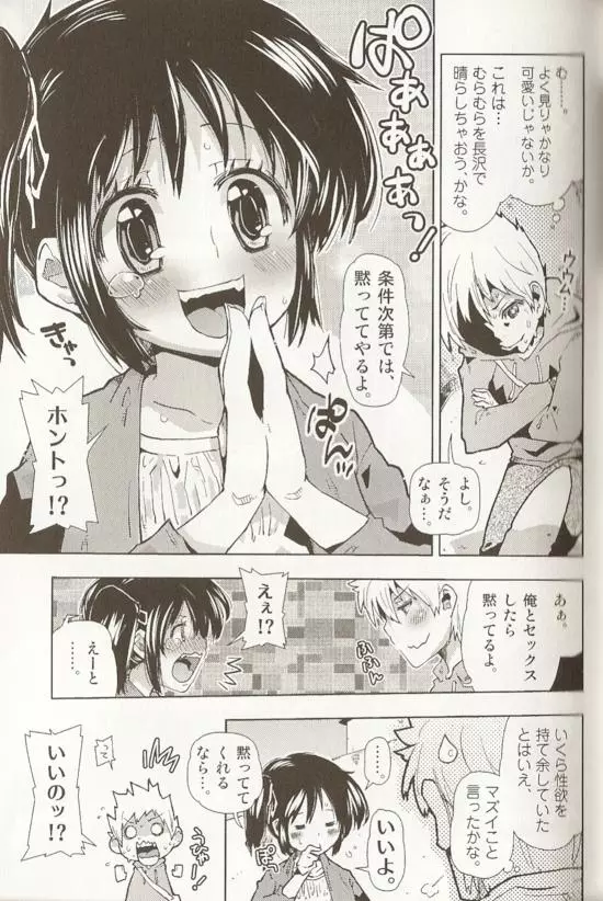 SPICY MINT BOYS えろ☆しょた・15 Page.30