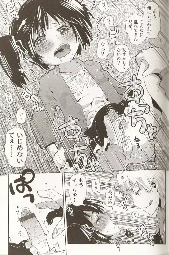 SPICY MINT BOYS えろ☆しょた・15 Page.34