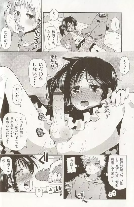 SPICY MINT BOYS えろ☆しょた・15 Page.35